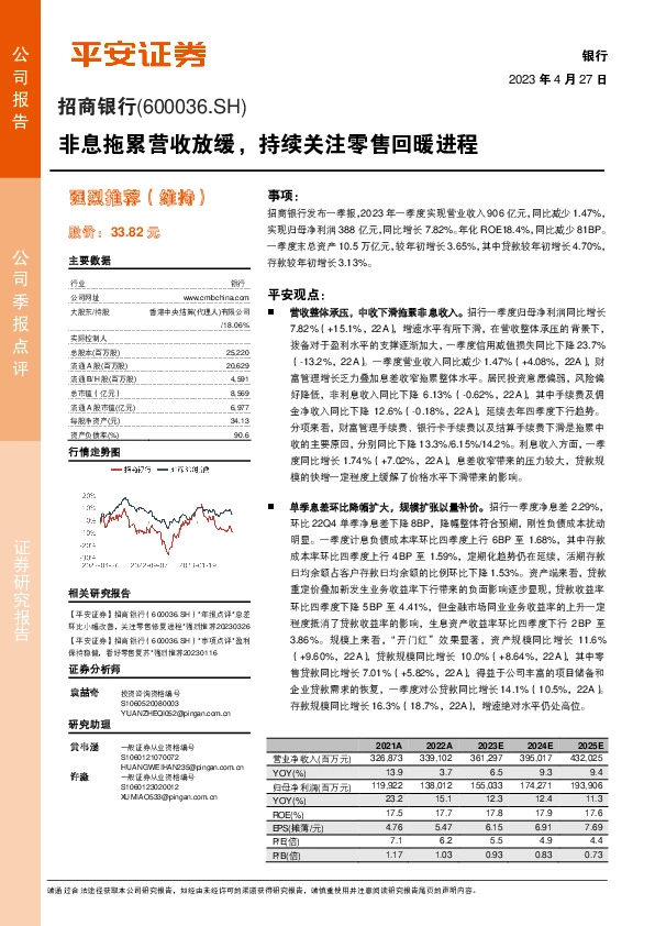非息拖累营收放缓，持续关注零售回暖进程