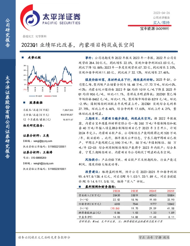 2023Q1业绩环比改善，内蒙项目构筑成长空间