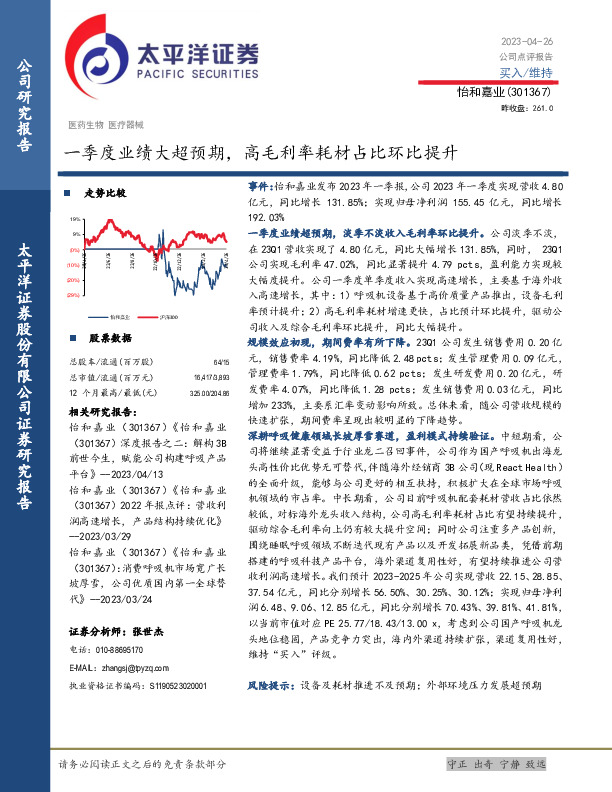 一季度业绩大超预期，高毛利率耗材占比环比提升