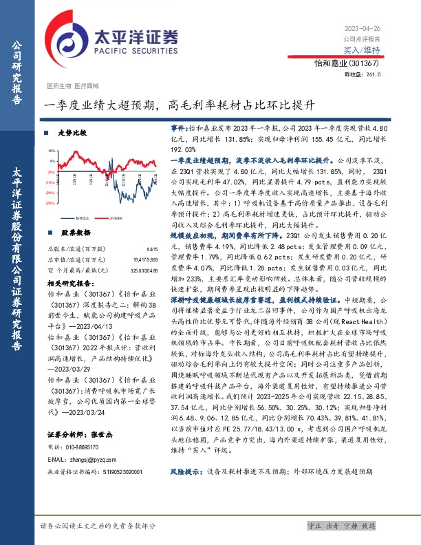 一季度业绩大超预期，高毛利率耗材占比环比提升