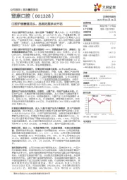 口腔护理赛道龙头，品类拓展多点开花