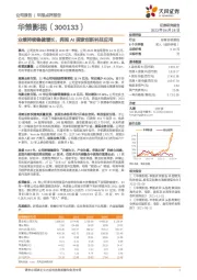 业绩持续稳健增长，拥抱AI探索创新科技应用