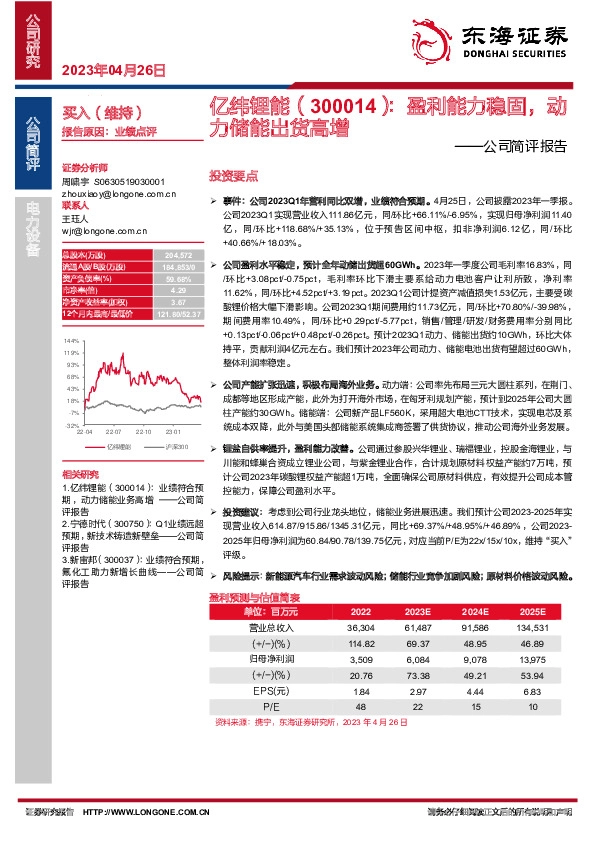 公司简评报告：盈利能力稳固，动力储能出货高增