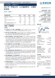 2023年一季报点评：主业稳健增长，业绩略超预期