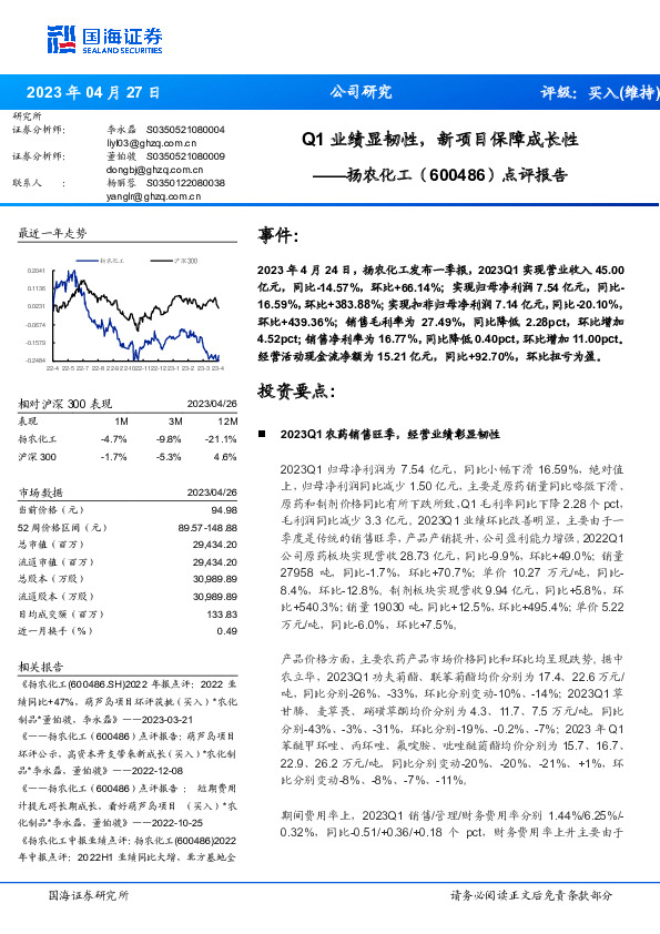 点评报告：Q1业绩显韧性，新项目保障成长性