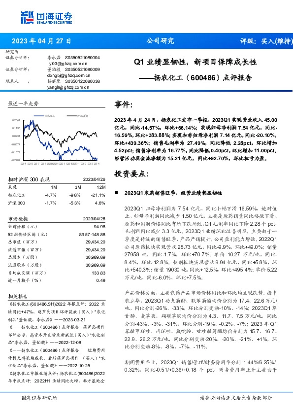 点评报告：Q1业绩显韧性，新项目保障成长性