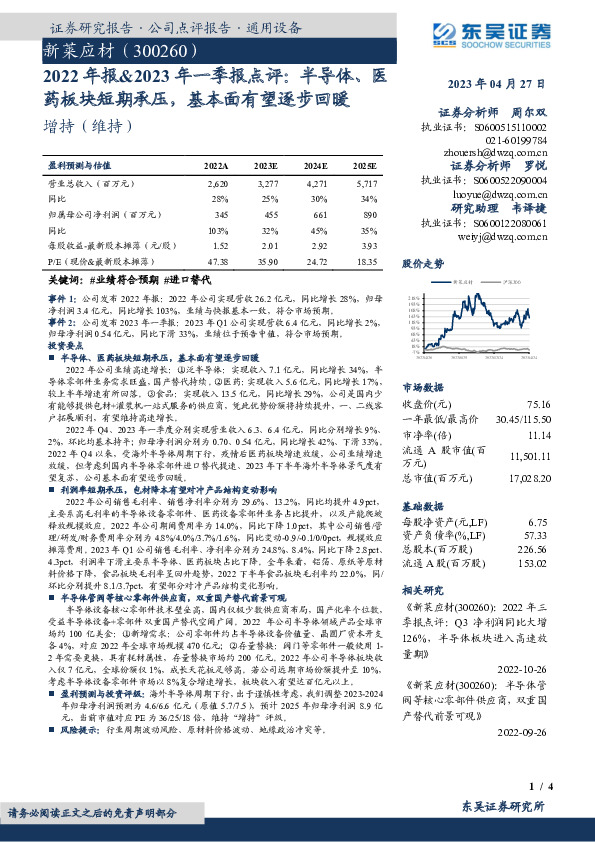 2022年报&2023年一季报点评：半导体、医药板块短期承压，基本面有望逐步回暖