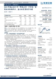 2022年报&2023年一季报点评:半导体、医药板块短期承压,基本面有望逐步回暖