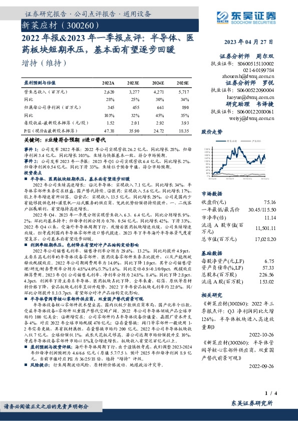 2022年报&2023年一季报点评：半导体、医药板块短期承压，基本面有望逐步回暖