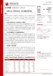 23Q1收入利润双承压,618销量有望回暖