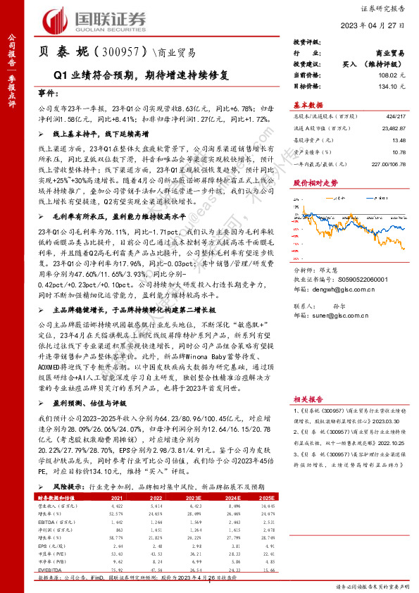 Q1业绩符合预期，期待增速持续修复