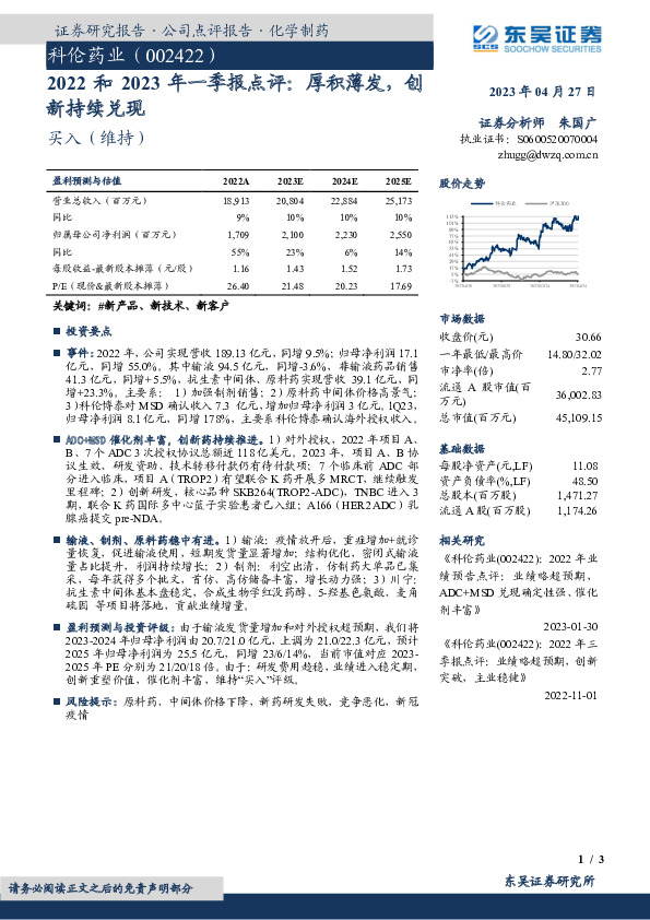 2022和2023年一季报点评：厚积薄发，创新持续兑现