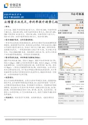 业绩蓄水池充足，净利率提升趋势已起