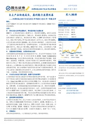 2022年年报及2023年一季报点评:自主产品快速成长,盈利能力显著改善
