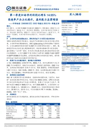 2022年报及2023年一季报点评:第一季度归母净利润同比增长14.95% 高速率产品占比提升,盈利能力显著增强