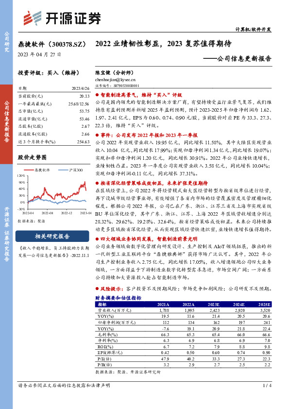公司信息更新报告：2022业绩韧性彰显，2023复苏值得期待