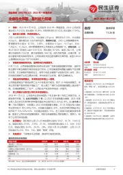 2023年一季报点评：业绩符合预期，盈利能力回暖