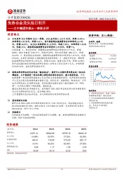 立中集团年报&一季报点评：免热合金龙头旭日初升