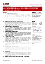 顺丰控股2023年一季报分析报告：23Q1盈利超预期高增68%，看好多维驱动中长期价值增长