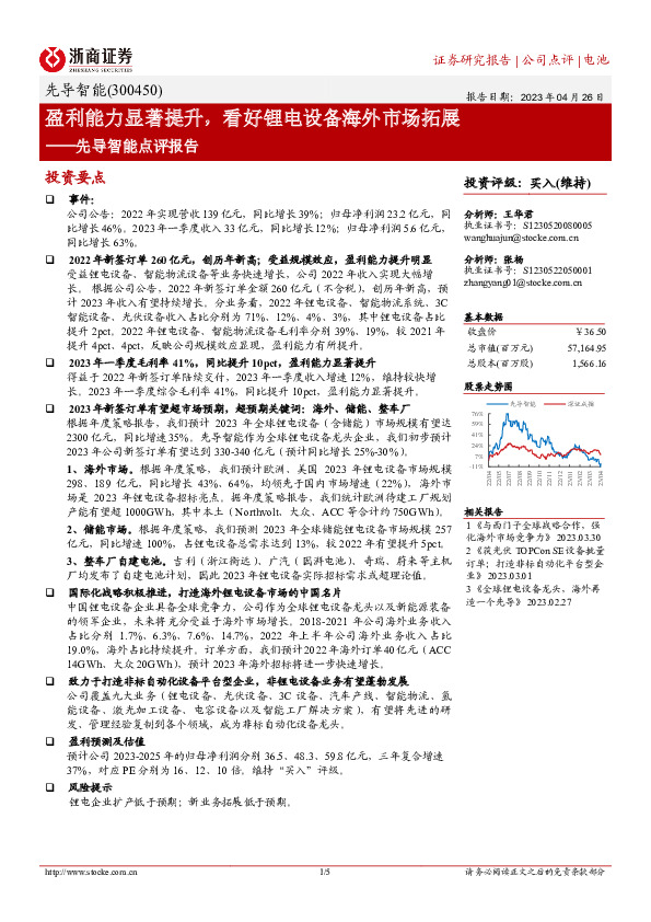 先导智能点评报告：盈利能力显著提升，看好锂电设备海外市场拓展