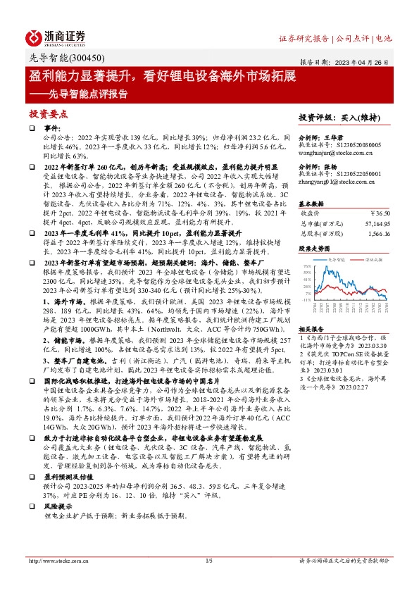 先导智能点评报告：盈利能力显著提升，看好锂电设备海外市场拓展