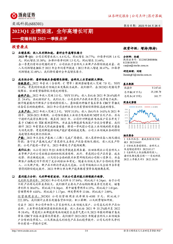 奕瑞科技2023一季报点评：2023Q1业绩提速，全年高增长可期