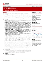 招商银行2023年一季报点评：资产质量是最大亮点