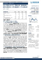 2022年报&2023年一季报点评:高研发投入拖累业绩表现,订单回暖看好23年业绩反转