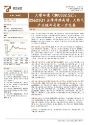 22&23Q1业绩持续高增,天然气产业链布局进一步完善
