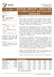 22Q4受下游需求下滑影响环比回落，新老产品多点布局驱动未来成长