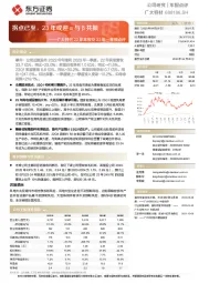 广大特材22年年报及23年一季报点评：拐点已至，23年或迎α与β共振