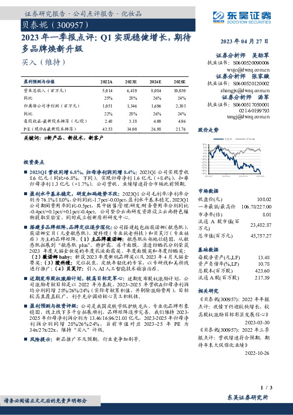 2023年一季报点评：Q1实现稳健增长，期待多品牌焕新升级