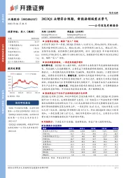 公司信息更新报告：2023Q1业绩符合预期，新能源领域需求景气