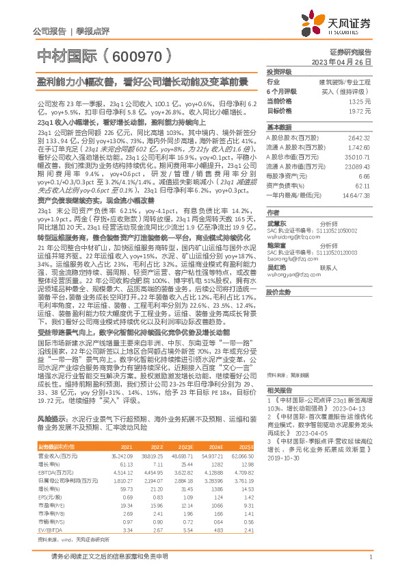 盈利能力小幅改善，看好公司增长动能及变革前景