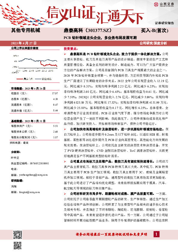 PCB钻针领域龙头企业，多业务布局发展可期