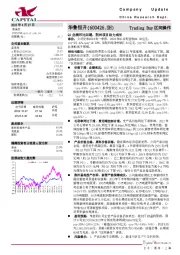 Q1业绩环比回暖，荆州项目助力成长