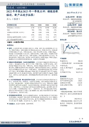 2022年年报&2023年一季报点评：储能高歌猛进，新产品逐步拓展！