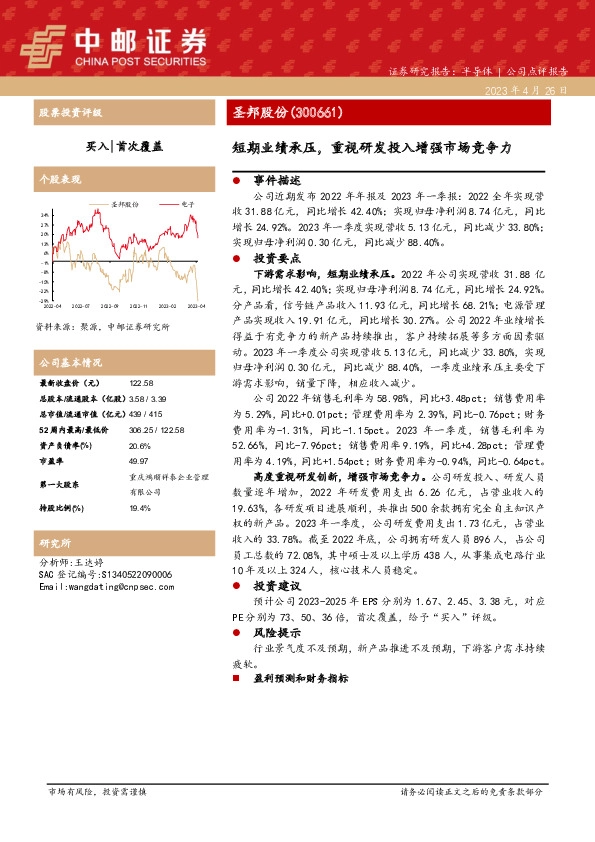 短期业绩承压，重视研发投入增强市场竞争力