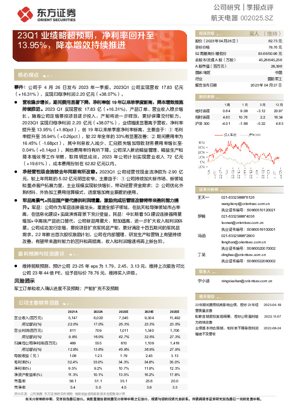 23Q1业绩略超预期，净利率回升至13.95%，降本增效持续推进