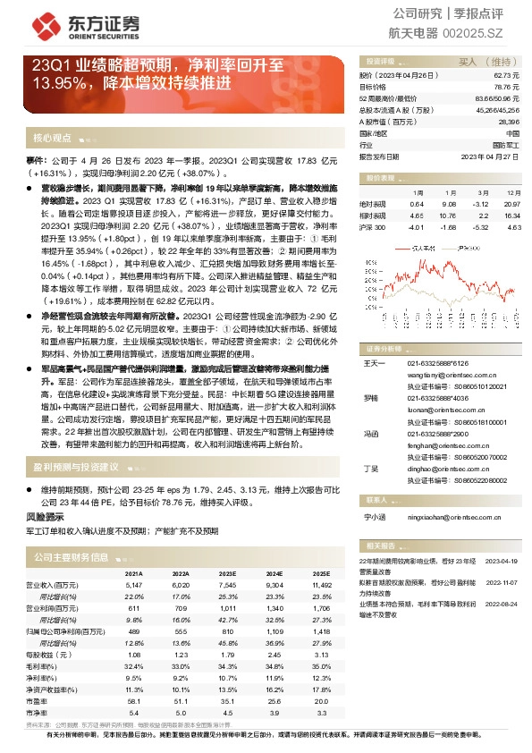 23Q1业绩略超预期，净利率回升至13.95%，降本增效持续推进