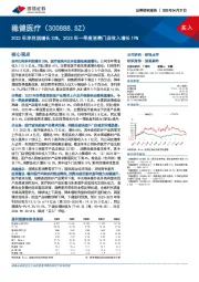 2022年净利润增长33%，2023年一季度消费门店收入增长19%