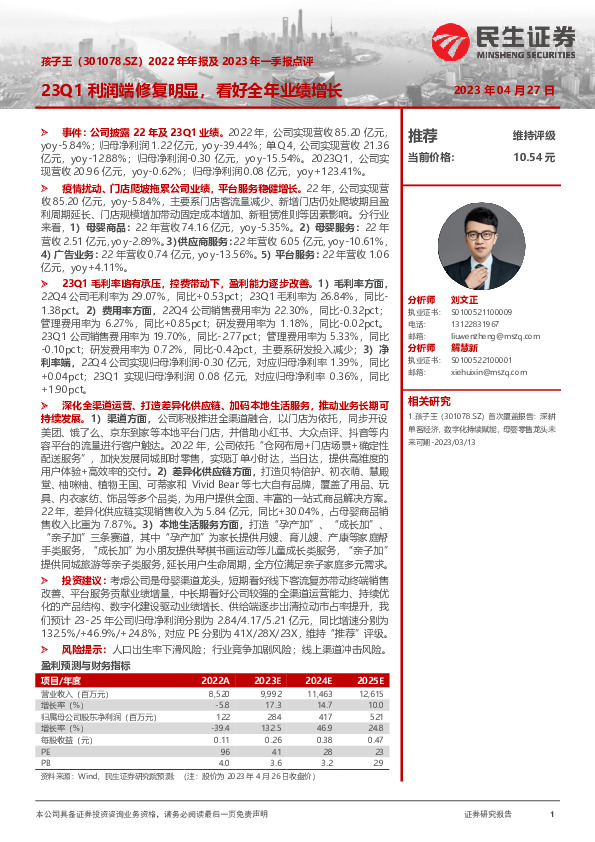 2022年年报及2023年一季报点评：23Q1利润端修复明显，看好全年业绩增长