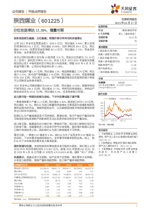 分红收益率达11.28%，增量可期