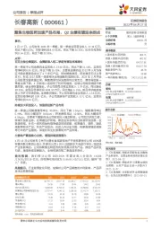 聚焦生物医药加速产品布局，Q2业绩有望迎来拐点