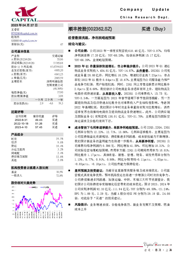 经营数据亮眼，净利润略超预期