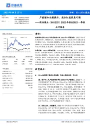 2022年报&2023一季报点评报告:产能增加业绩提升,高分红高股息可期