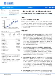 2022年年报及2023年一季报点评报告：餐饮主业稳步复苏 酒店食品业务有望加速
