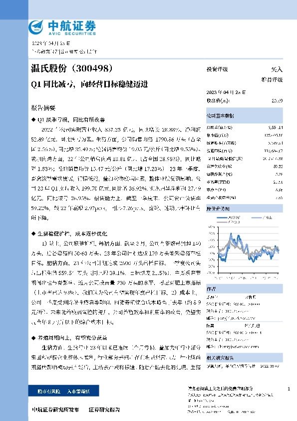 Q1同比减亏，向经营目标稳健迈进