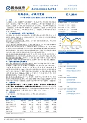 海天味业2022年报及2023年一季报点评：短期承压，护城河宽阔