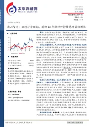 南山智尚:业绩符合预期,看好23年新材料持续兑现引领增长